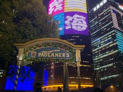 -宝莱纳餐厅(滨江店)