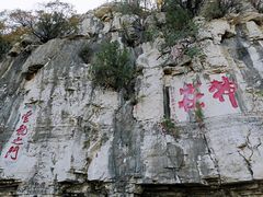 -青州市云门山风景区
