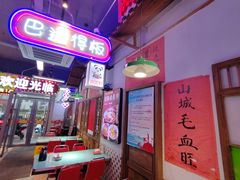 -川正旺江湖菜(三元桥店)