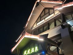 -清远熹乐谷温泉度假酒店