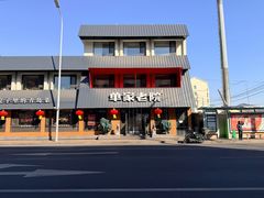 -单家老院·院子里的青岛菜(沙子口店)