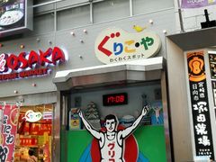 -丸龟制面(北心斋桥店)