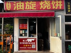 门面-龙门李家三旦羊肉汤馆