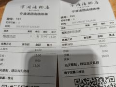 -宁波汤团店(外滩店)