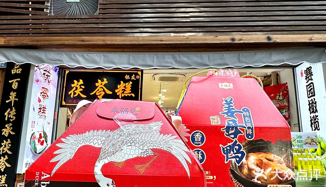 ️八闽特产·怀友伏苓糕 老板是第五代传乘人