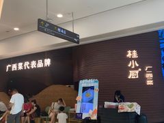 -桂小厨广西菜(万象城店)