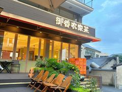 -御香农家菜(莫干山庾村店)