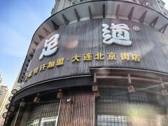-鸥迪足道会馆(北京街店)