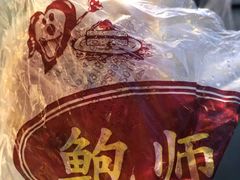 -鲍师傅糕点(春熙路店)