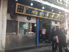 门面-郑家包子牛肉拉面(尚勤路店)