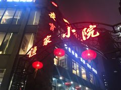 -船家渔(徐州北路店)