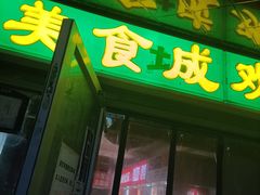 门面-艿椰·椰奶清补凉(原建华南路店)