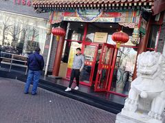 门面-致美楼(前门店)