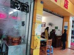 门面-海汇源老烧麦店(东大街总店)