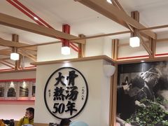 -味千拉面(广州白云机场T1西二店)