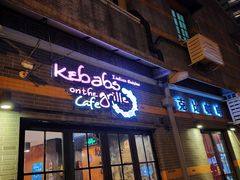-克比叔叔印度餐厅Kebabs on the Grille(永康路分店)