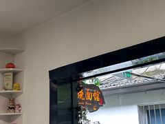 -家烧面馆【南山路知名经典面食】