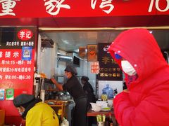 门面-李记 河口老字号越南小卷粉
