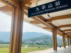 -九华山风景区