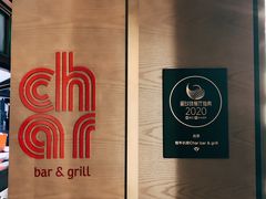 -恰餐厅CHAR Grill(北京三里屯洲际店)