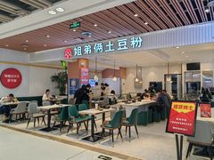 -姐弟俩土豆粉(北京双桥万达店)