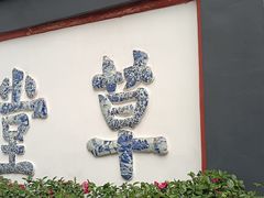 -成都杜甫草堂博物馆