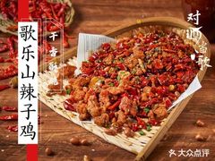 -对酒当歌·地道川菜(八佰伴店)