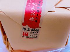 -卢记永兴德