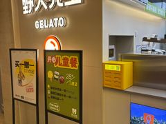 -野人先生现做冰淇淋(北京悠唐购物中心店)