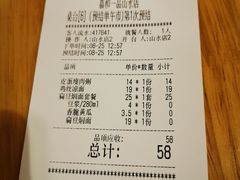 账单-嘉和一品粥(山水店)