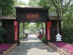 -艾溪湖湿地公园