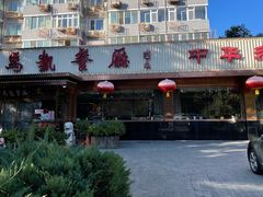 -马凯餐厅(长椿街店)