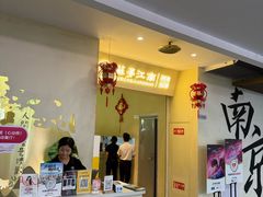 -苏梦江南·淮扬菜(夫子庙店)