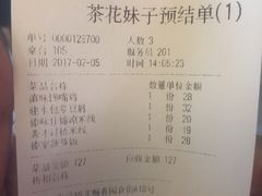 账单-茶花妹子云南餐厅(北大店)