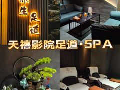 -天禧影院式足道·SPA(梅林店)