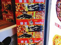 -馕王(西虹路店)