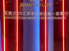-扬州香格里拉·香宫中餐厅