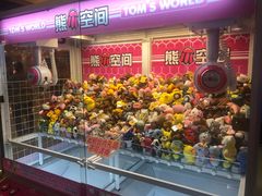 -汤姆熊欢乐世界(大连恒隆广场店)