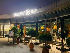 -星叶·东南亚料理(宁波万象汇店)