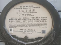 -张乐平故居
