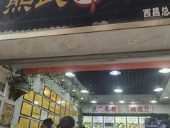 -熊氏牛羊杂粉(龙眼井总店)