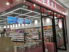 -老婆大人(天一广场店)
