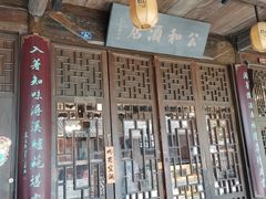 -公和酒店
