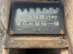 -鸡鸣驿古城