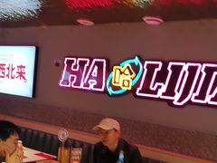 -哈力家·西北烧烤烤串(凤城三路店)