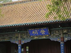 -晋祠公园