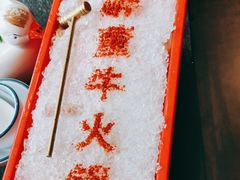 -醉董牛川派鲜肉自选火锅(烟台店)