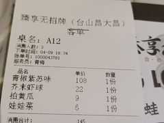 -臻享無招牌芝士烤蛙(台山昌大昌店)