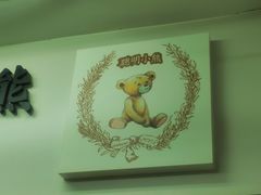 -珍妮曲奇聪明小熊(尖沙咀店)