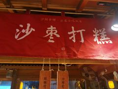 -沙州食驿·非遗小吃夜市